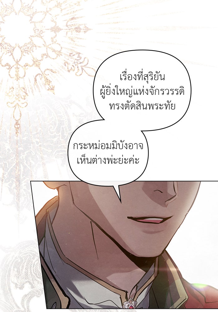 คืนร้อนบัลลังก์รัก - หน้า 31