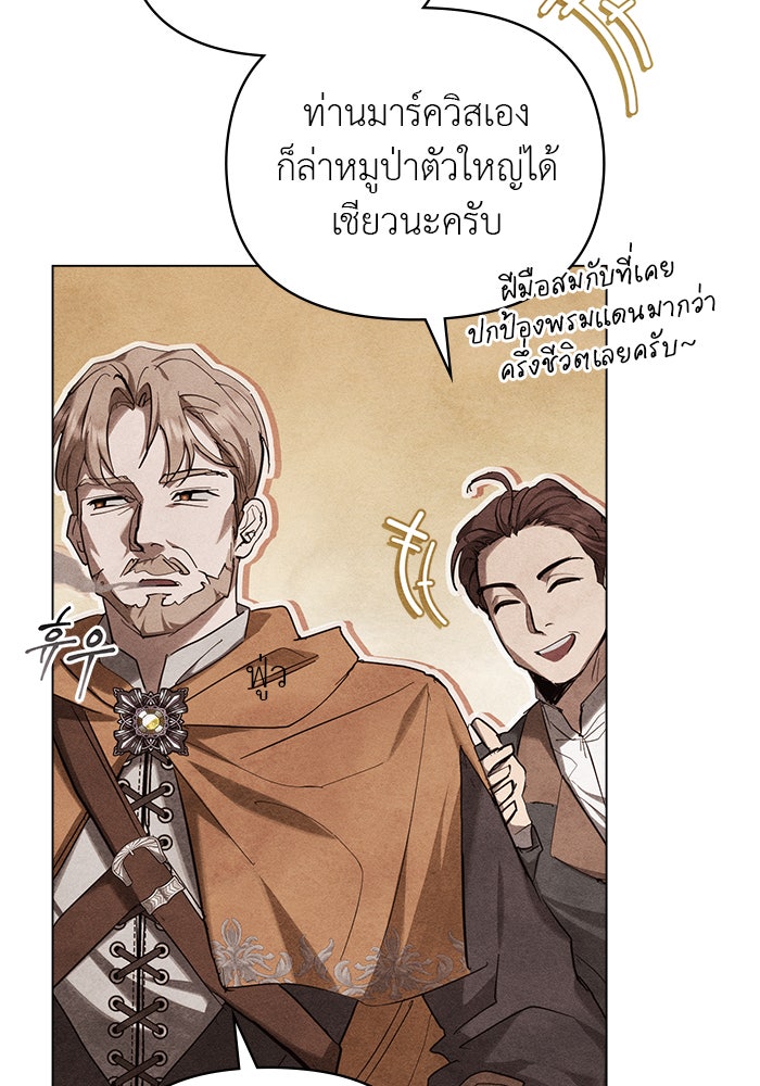 คืนร้อนบัลลังก์รัก - หน้า 41