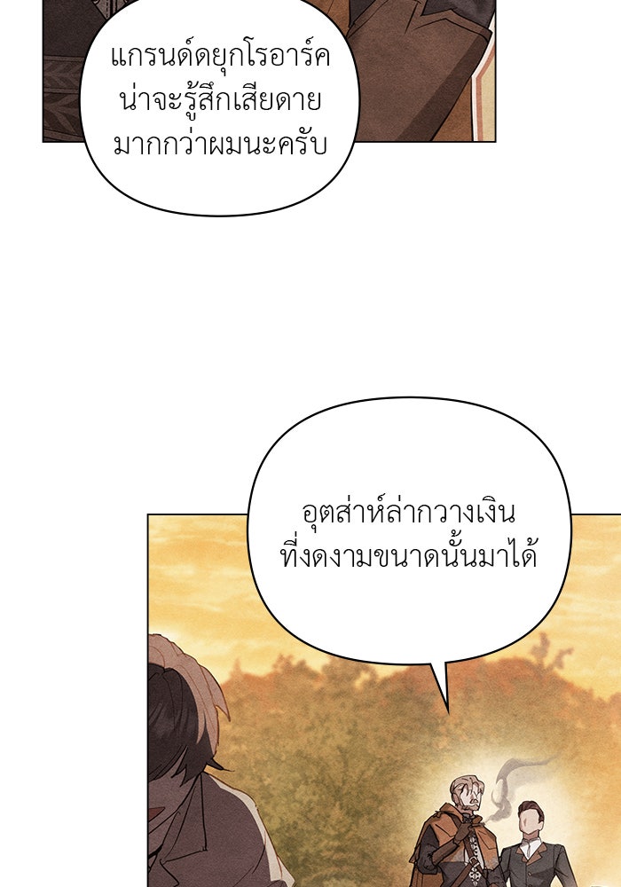 คืนร้อนบัลลังก์รัก - หน้า 42