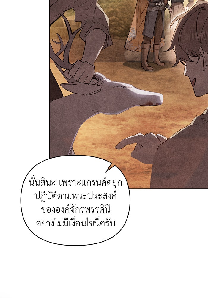คืนร้อนบัลลังก์รัก - หน้า 43