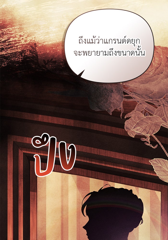 คืนร้อนบัลลังก์รัก - หน้า 48
