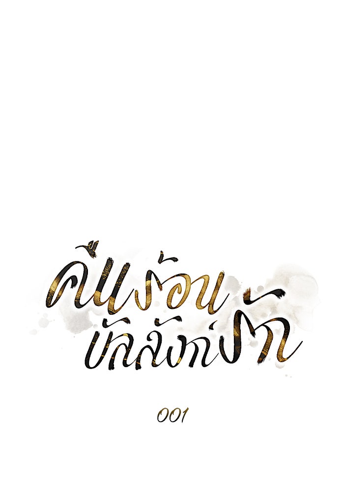 คืนร้อนบัลลังก์รัก - หน้า 51