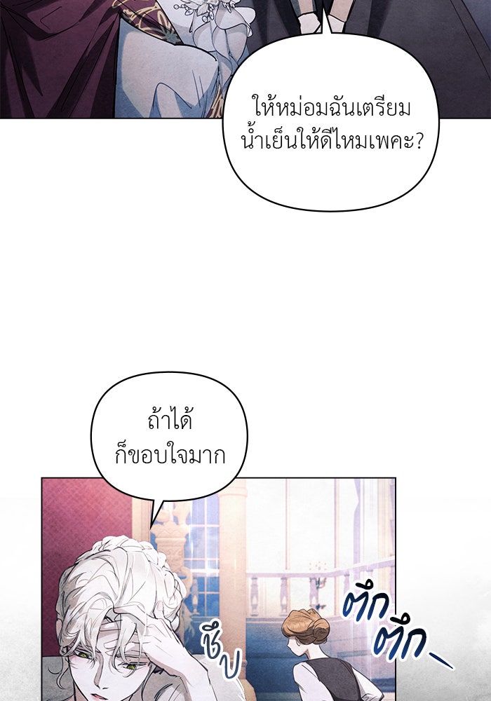 คืนร้อนบัลลังก์รัก - หน้า 57