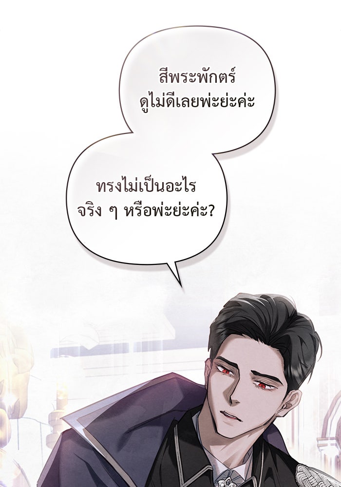 คืนร้อนบัลลังก์รัก - หน้า 63