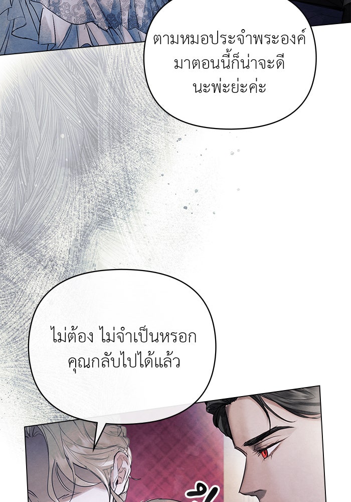 คืนร้อนบัลลังก์รัก - หน้า 66