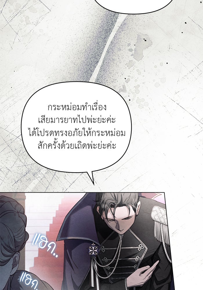 คืนร้อนบัลลังก์รัก - หน้า 71