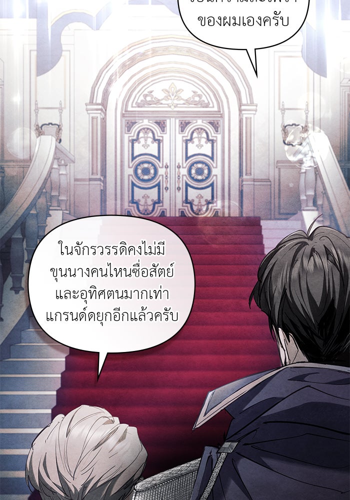คืนร้อนบัลลังก์รัก - หน้า 80