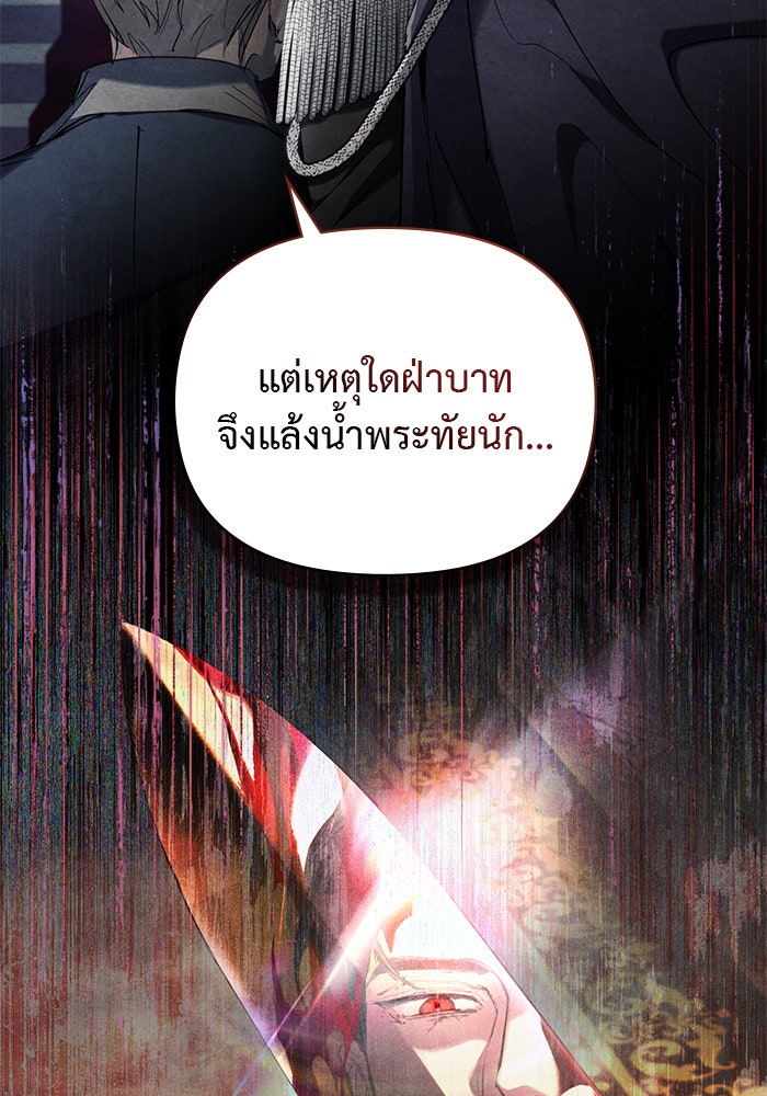 คืนร้อนบัลลังก์รัก - หน้า 81