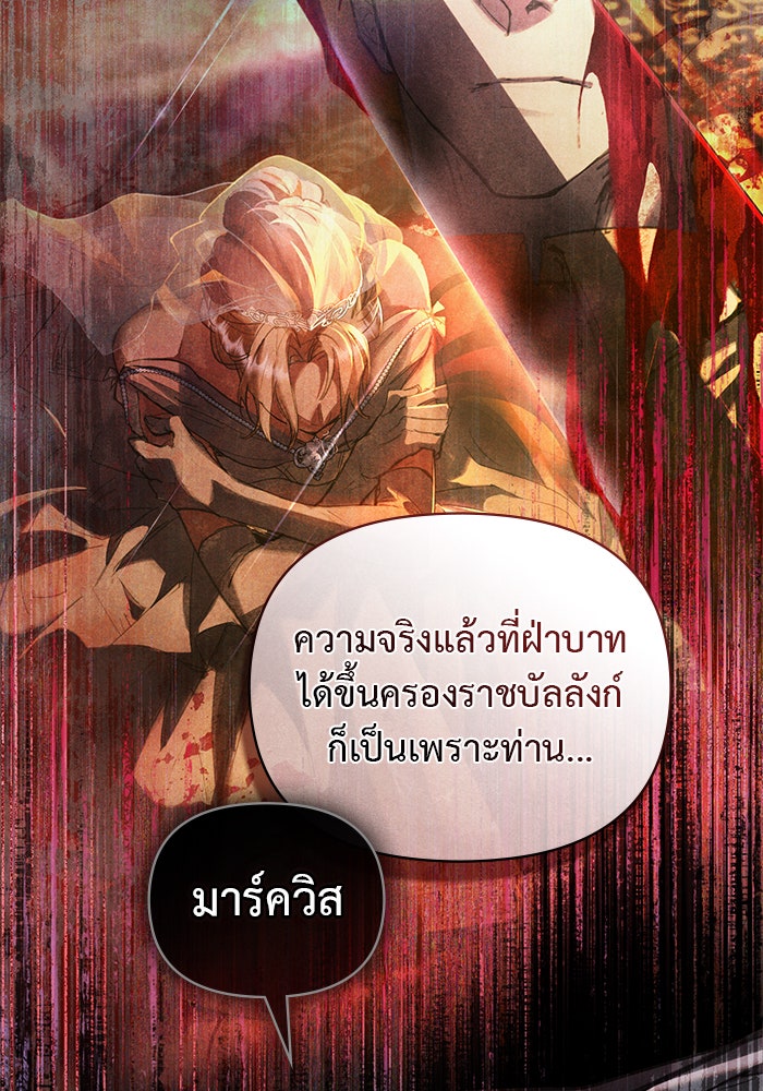 คืนร้อนบัลลังก์รัก - หน้า 82