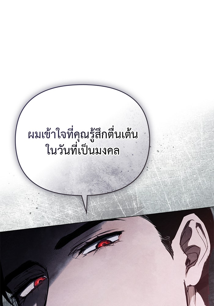 คืนร้อนบัลลังก์รัก - หน้า 84