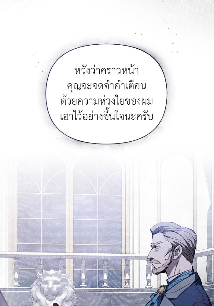 คืนร้อนบัลลังก์รัก - หน้า 87