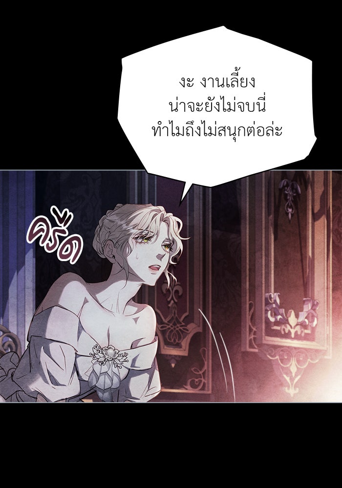 คืนร้อนบัลลังก์รัก - หน้า 97