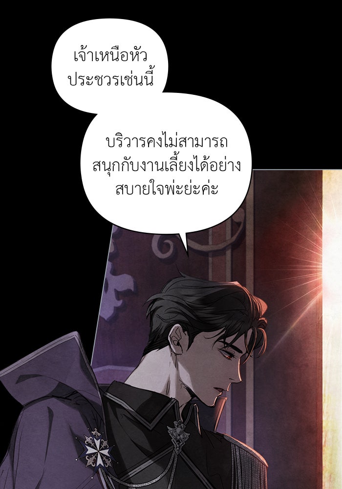 คืนร้อนบัลลังก์รัก - หน้า 98