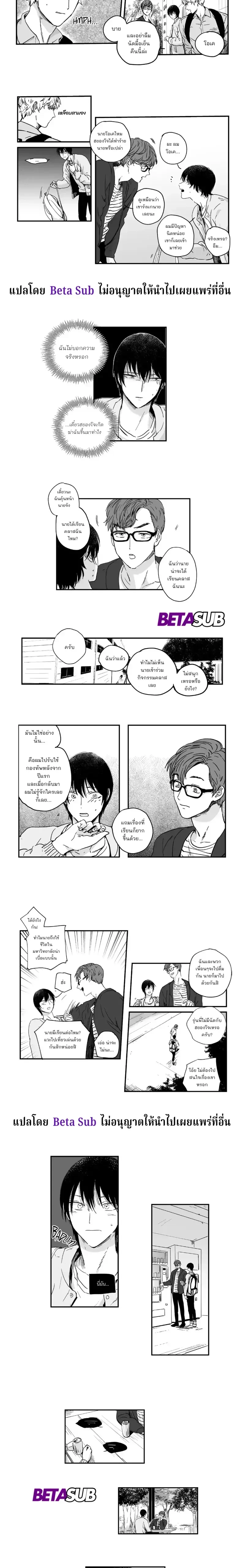 If You Hate Me So - ถ้าคุณเกลียดฉันมากขนาดนั้น - หน้า 2