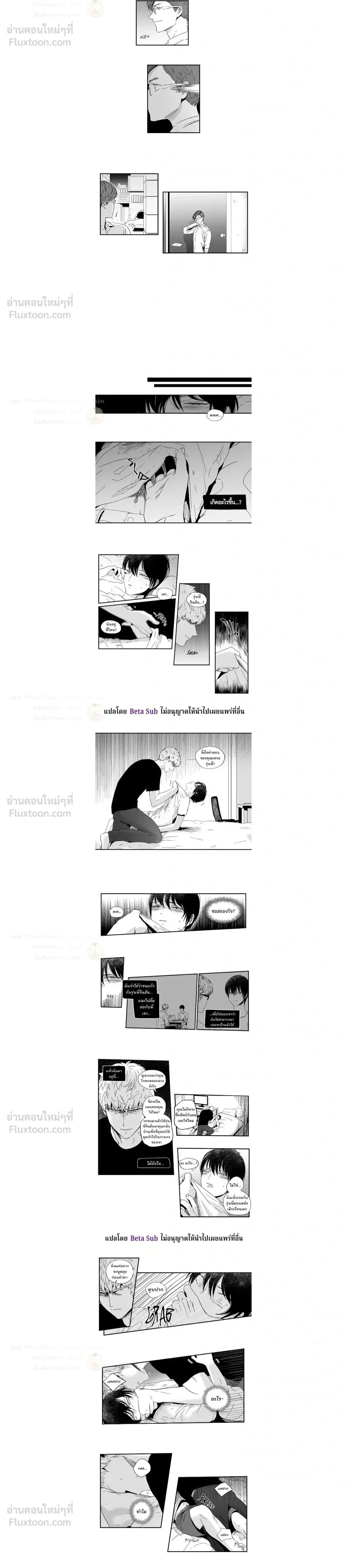 If You Hate Me So - ถ้าคุณเกลียดฉันมากขนาดนั้น - หน้า 2