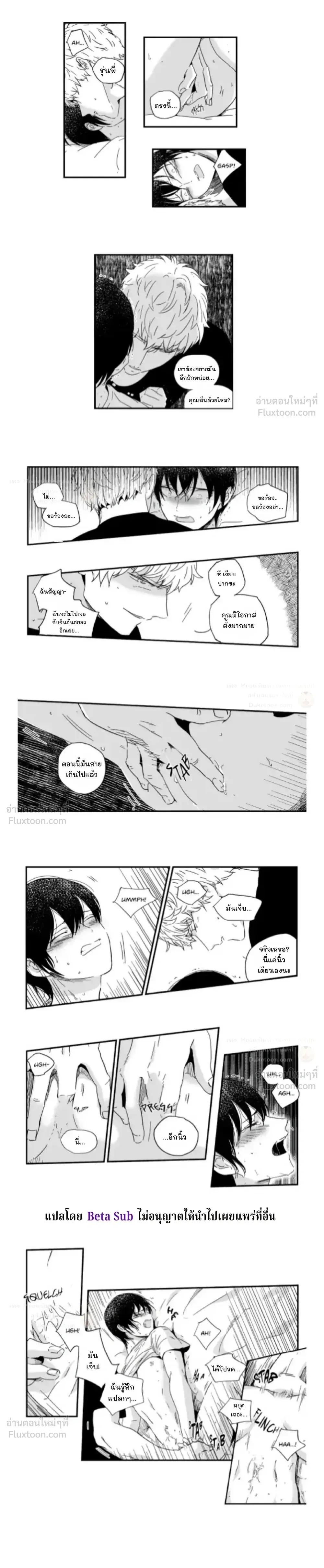 If You Hate Me So - ถ้าคุณเกลียดฉันมากขนาดนั้น - หน้า 4