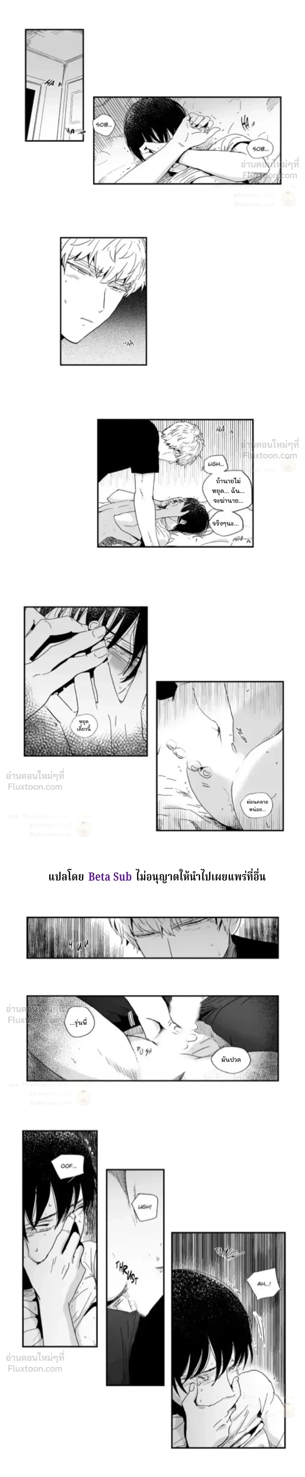 If You Hate Me So - ถ้าคุณเกลียดฉันมากขนาดนั้น - หน้า 5