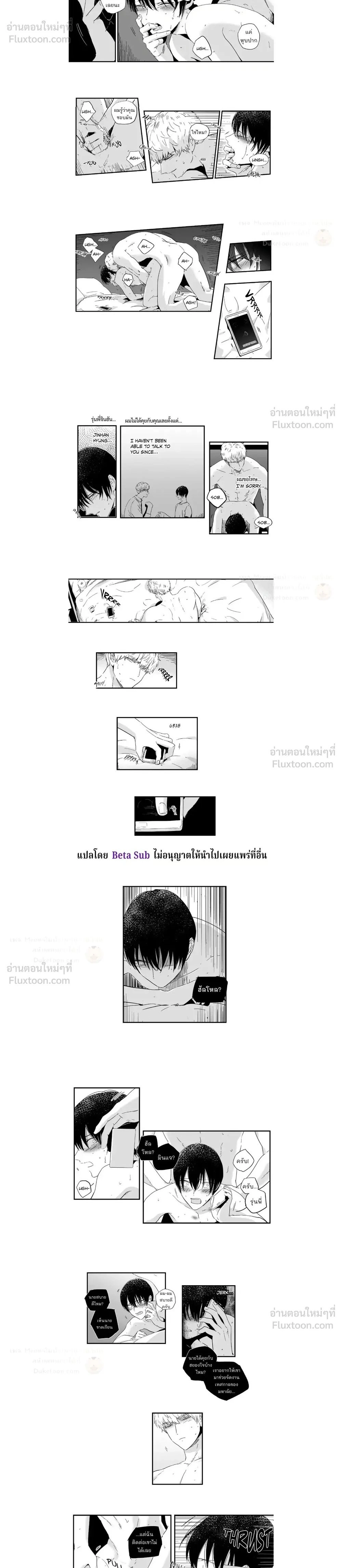 If You Hate Me So - ถ้าคุณเกลียดฉันมากขนาดนั้น - หน้า 2