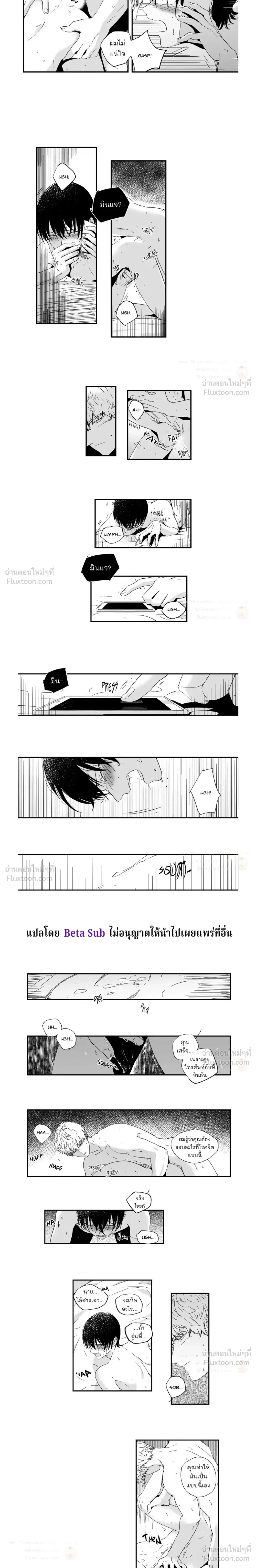If You Hate Me So - ถ้าคุณเกลียดฉันมากขนาดนั้น - หน้า 3