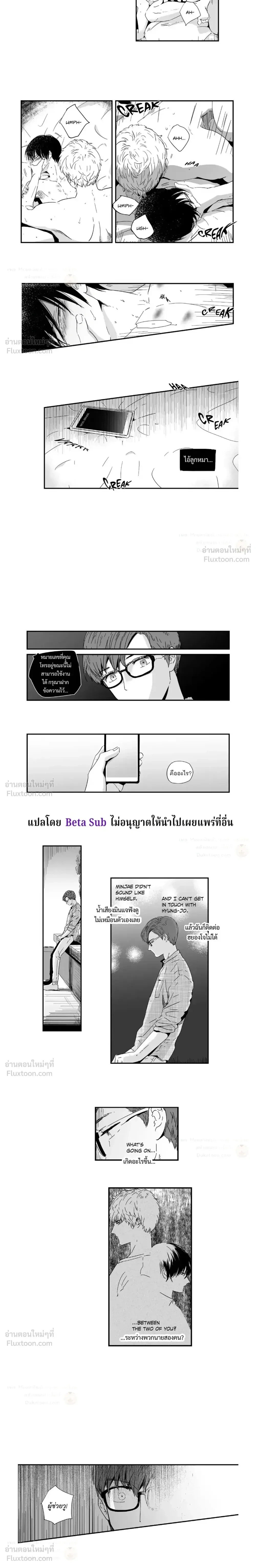 If You Hate Me So - ถ้าคุณเกลียดฉันมากขนาดนั้น - หน้า 4