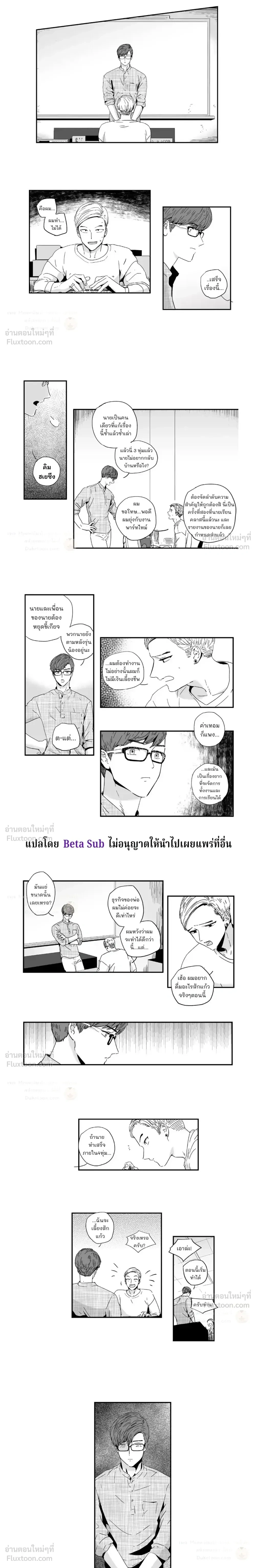 If You Hate Me So - ถ้าคุณเกลียดฉันมากขนาดนั้น - หน้า 5