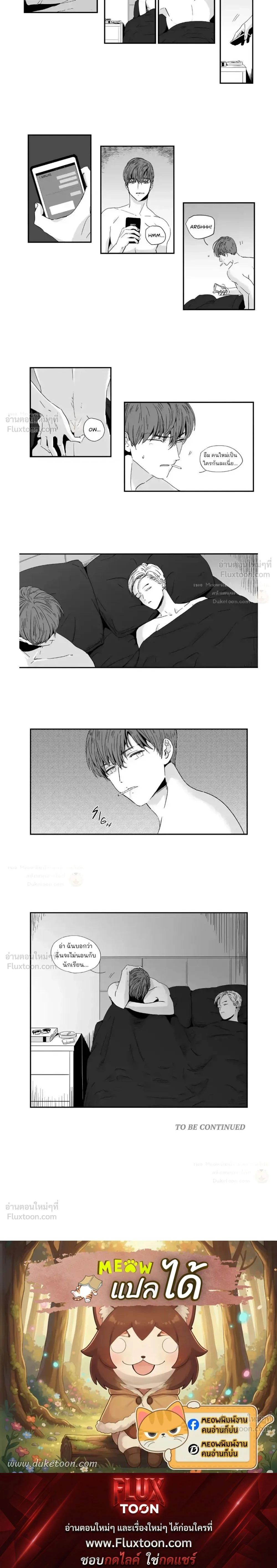 If You Hate Me So - ถ้าคุณเกลียดฉันมากขนาดนั้น - หน้า 8