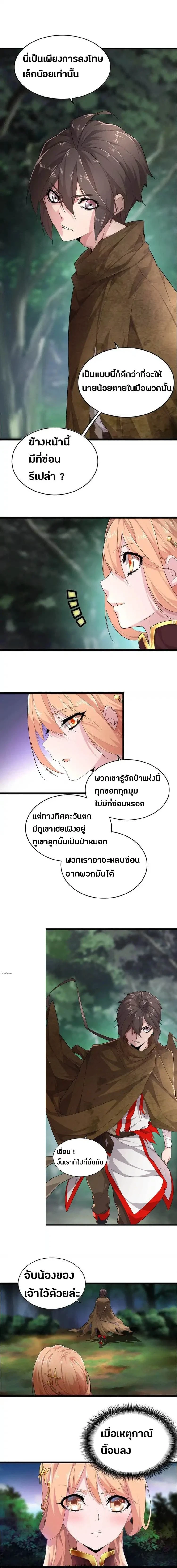 Magic Emperor - ราชาจอมเวทย์ - หน้า 3
