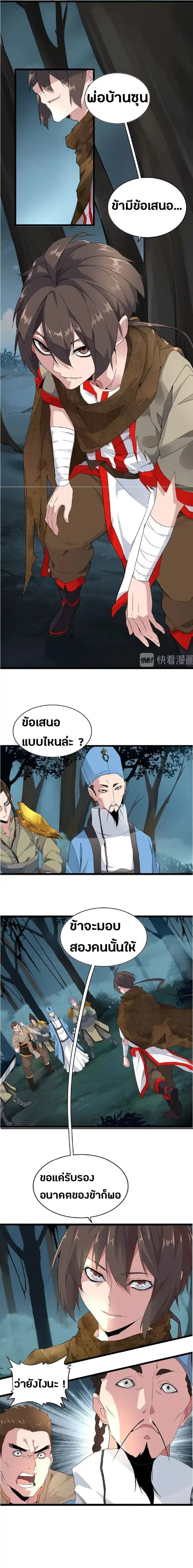 Magic Emperor - ราชาจอมเวทย์ - หน้า 2