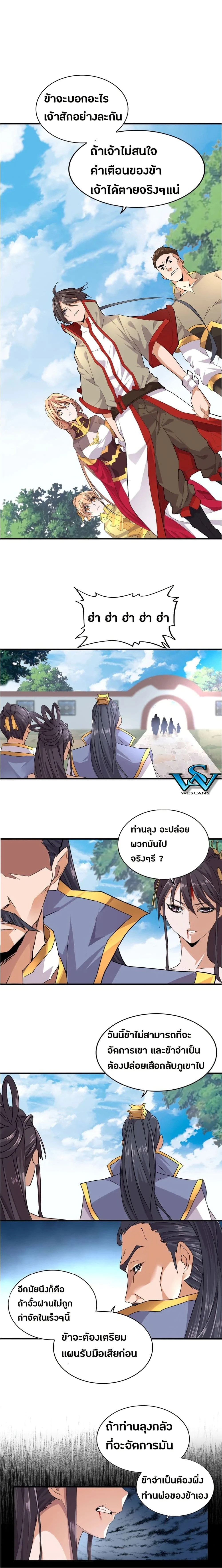 Magic Emperor - ราชาจอมเวทย์ - หน้า 16