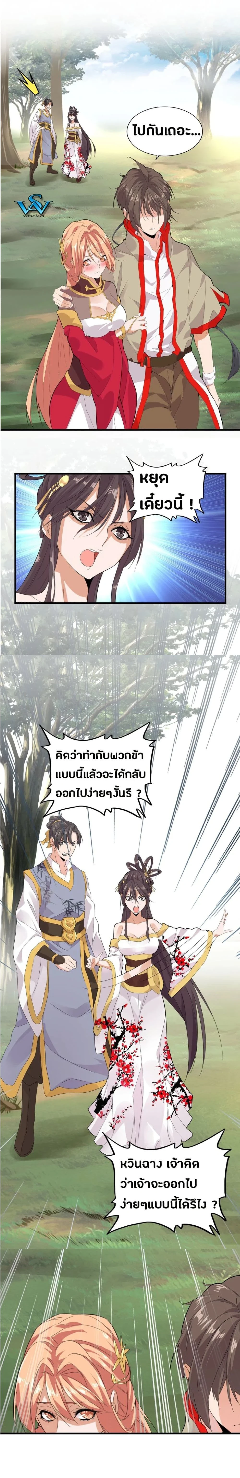 Magic Emperor - ราชาจอมเวทย์ - หน้า 3