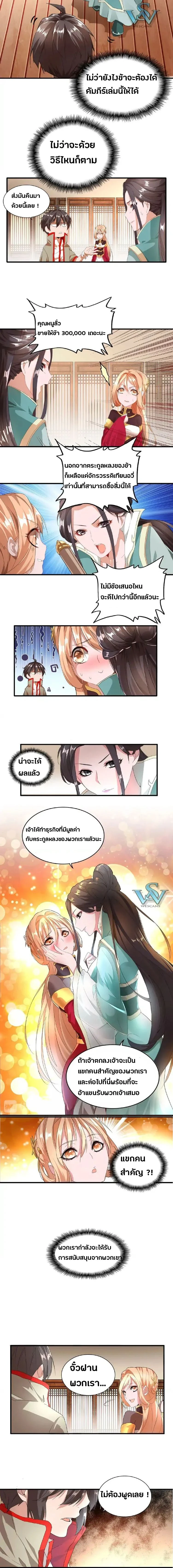 Magic Emperor - ราชาจอมเวทย์ - หน้า 2