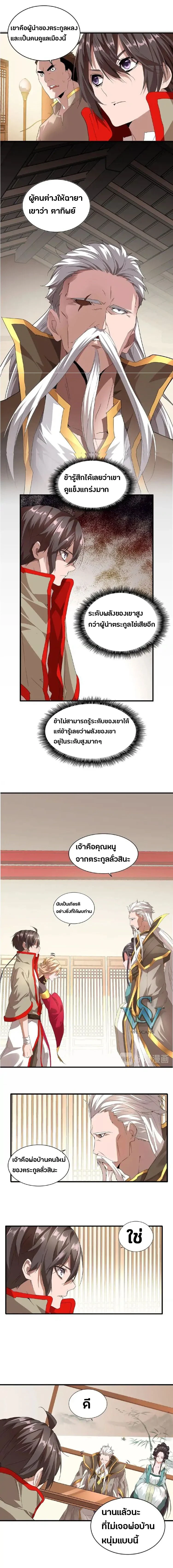 Magic Emperor - ราชาจอมเวทย์ - หน้า 5