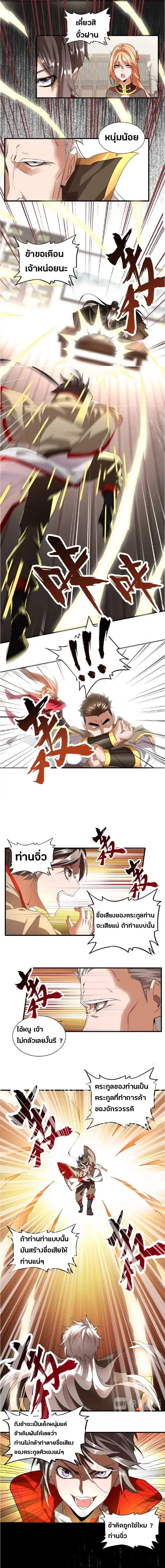 Magic Emperor - ราชาจอมเวทย์ - หน้า 8