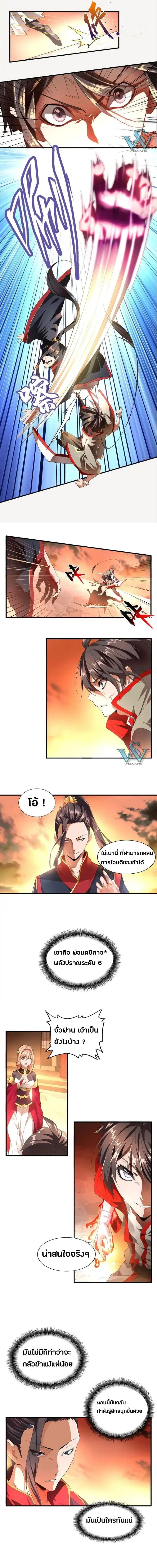 Magic Emperor - ราชาจอมเวทย์ - หน้า 6