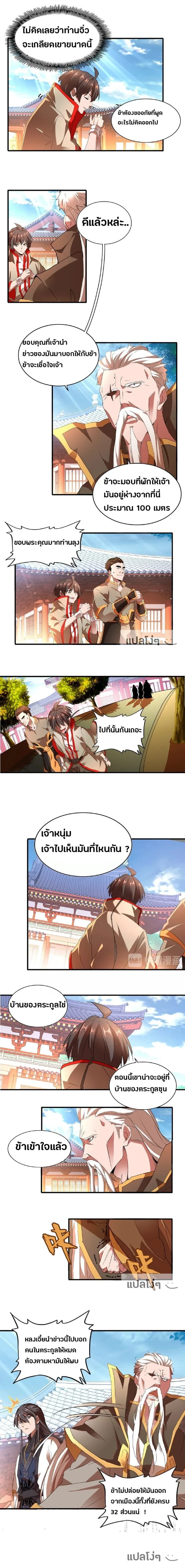 Magic Emperor - ราชาจอมเวทย์ - หน้า 11