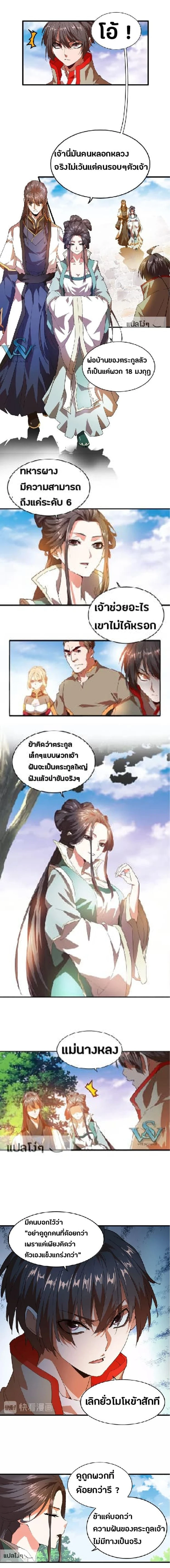 Magic Emperor - ราชาจอมเวทย์ - หน้า 2