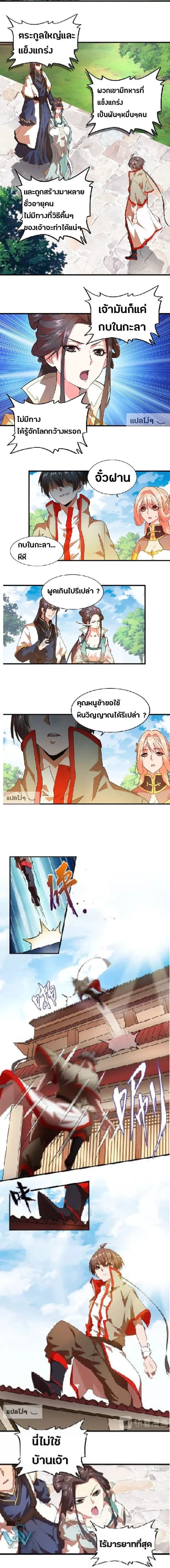 Magic Emperor - ราชาจอมเวทย์ - หน้า 3