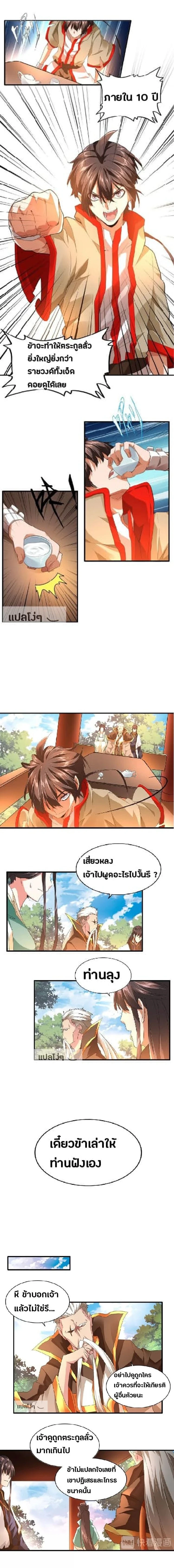 Magic Emperor - ราชาจอมเวทย์ - หน้า 4