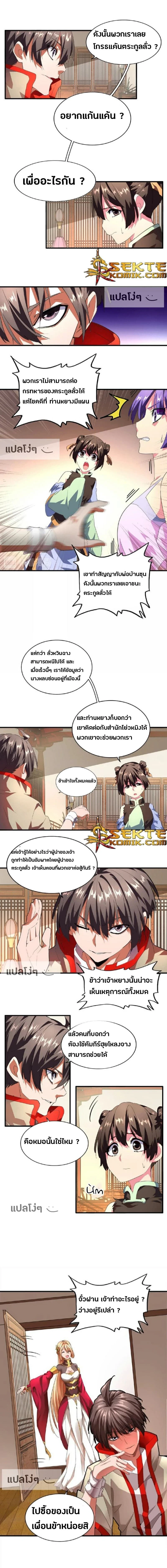 Magic Emperor - ราชาจอมเวทย์ - หน้า 2