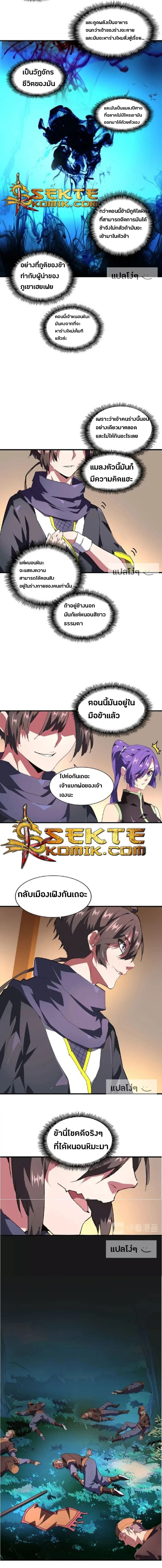 Magic Emperor - ราชาจอมเวทย์ - หน้า 7
