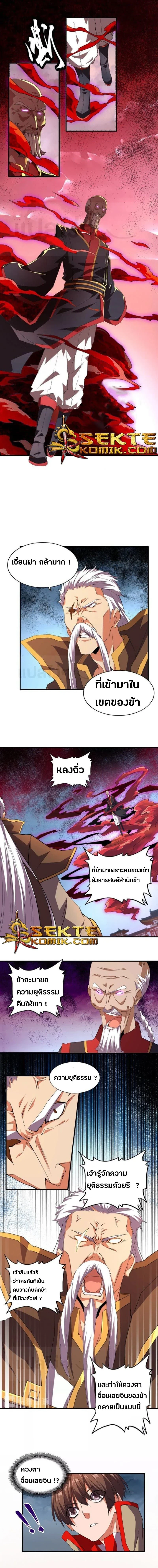 Magic Emperor - ราชาจอมเวทย์ - หน้า 3