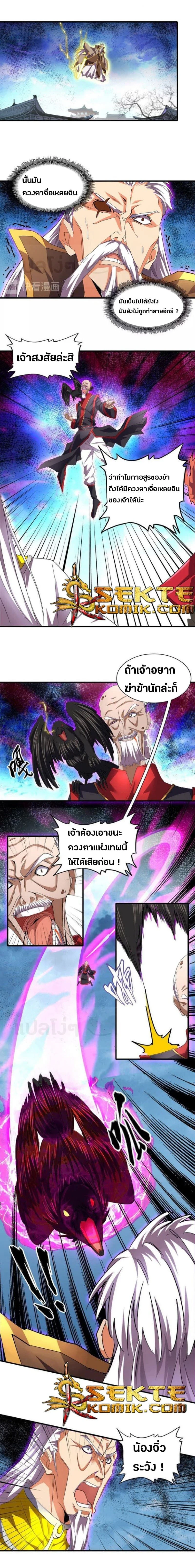 Magic Emperor - ราชาจอมเวทย์ - หน้า 1