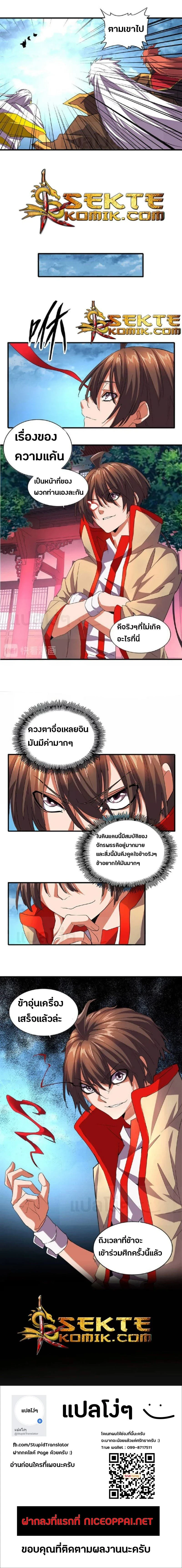 Magic Emperor - ราชาจอมเวทย์ - หน้า 10