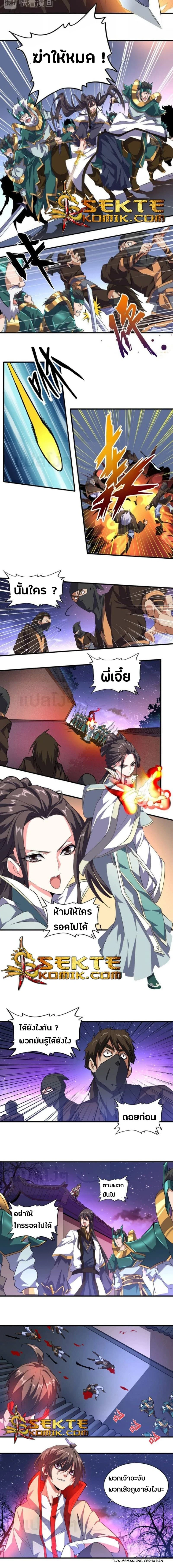 Magic Emperor - ราชาจอมเวทย์ - หน้า 2
