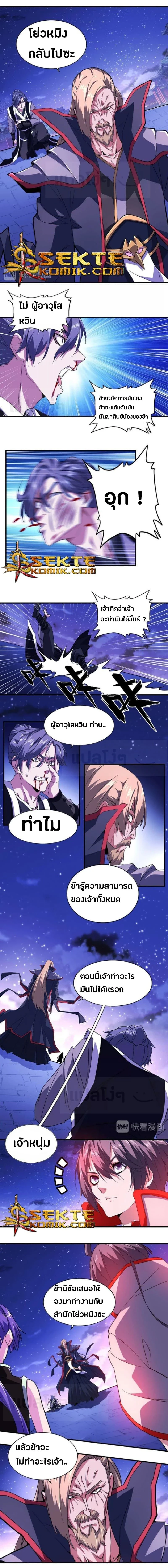 Magic Emperor - ราชาจอมเวทย์ - หน้า 8