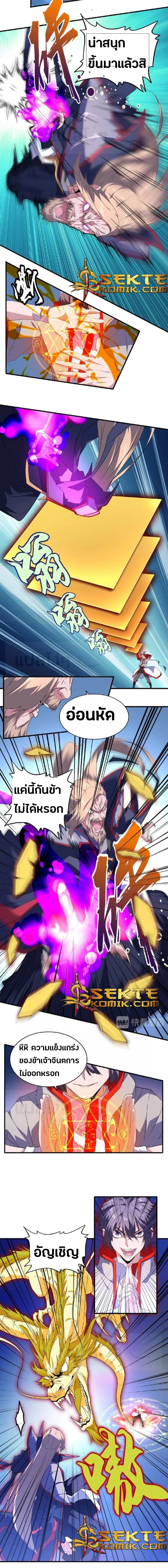 Magic Emperor - ราชาจอมเวทย์ - หน้า 6