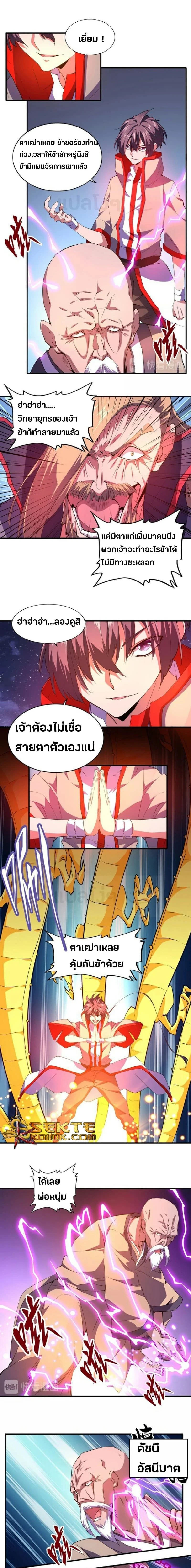 Magic Emperor - ราชาจอมเวทย์ - หน้า 8
