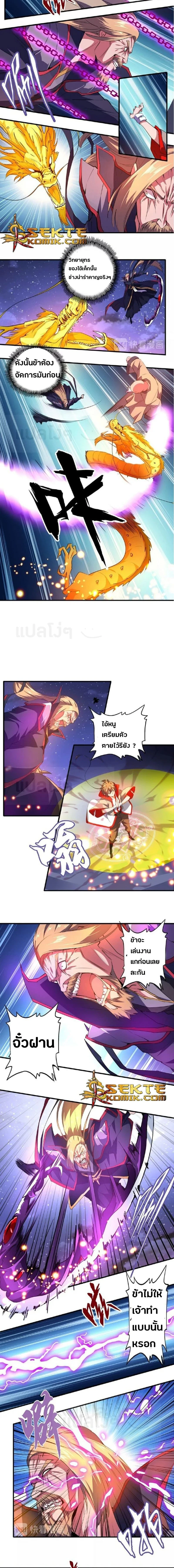 Magic Emperor - ราชาจอมเวทย์ - หน้า 9