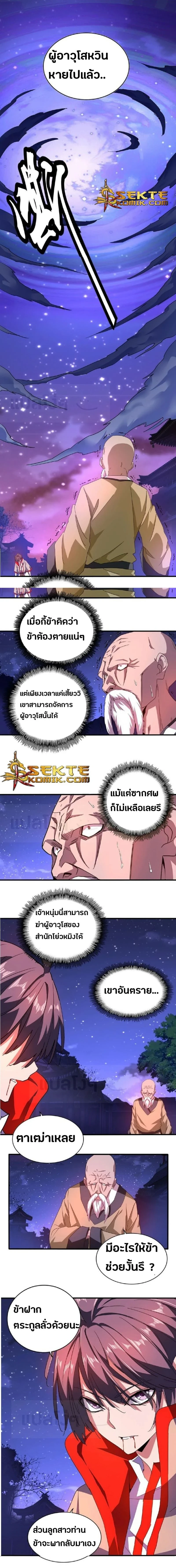Magic Emperor - ราชาจอมเวทย์ - หน้า 2