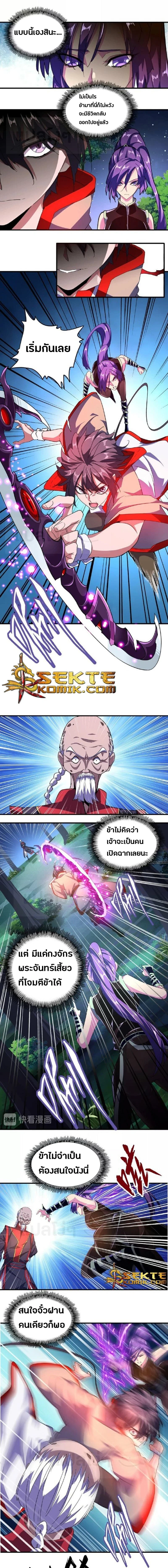 Magic Emperor - ราชาจอมเวทย์ - หน้า 4